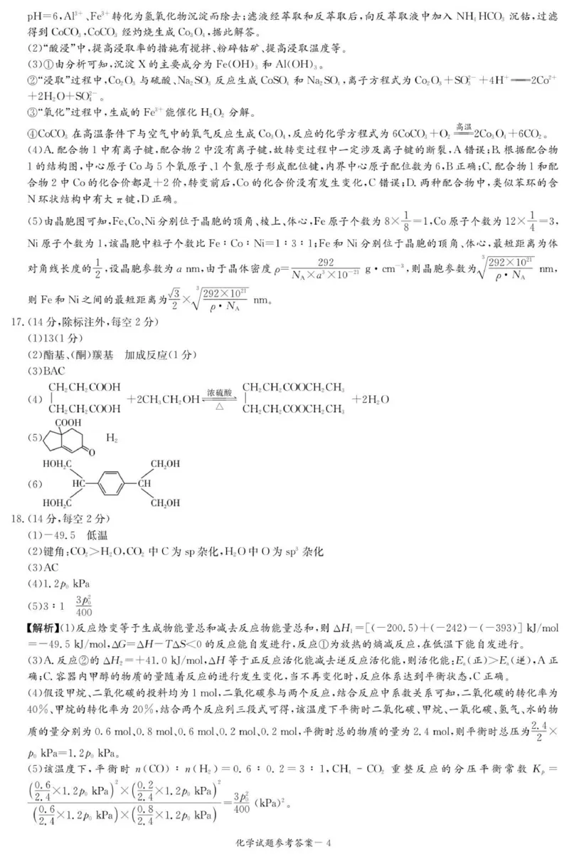化学答案（江西七校联考一）_2025年10月_251016江西省西路七校2025-2026学年高三上学期10月第一次联考_江西省西路七校2025-2026学年高三上学期10月第一次联考化学试题（含答案）