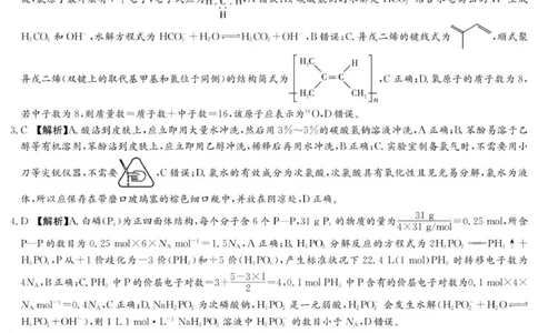 化学答案（江西七校联考一）_2025年10月_251016江西省西路七校2025-2026学年高三上学期10月第一次联考_江西省西路七校2025-2026学年高三上学期10月第一次联考化学试题（含答案）
