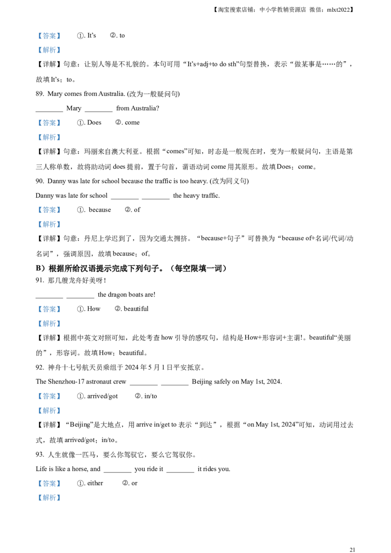 精品解析：2024年甘肃省白银市中考英语真题（解析版）_中考真题_3.英语中考真题2015-2024年_2024中考英语真题_精品解析：2024年甘肃省白银市中考英语真题