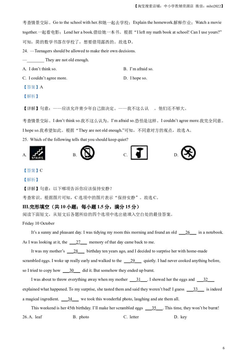 精品解析：2024年甘肃省白银市中考英语真题（解析版）_中考真题_3.英语中考真题2015-2024年_2024中考英语真题_精品解析：2024年甘肃省白银市中考英语真题