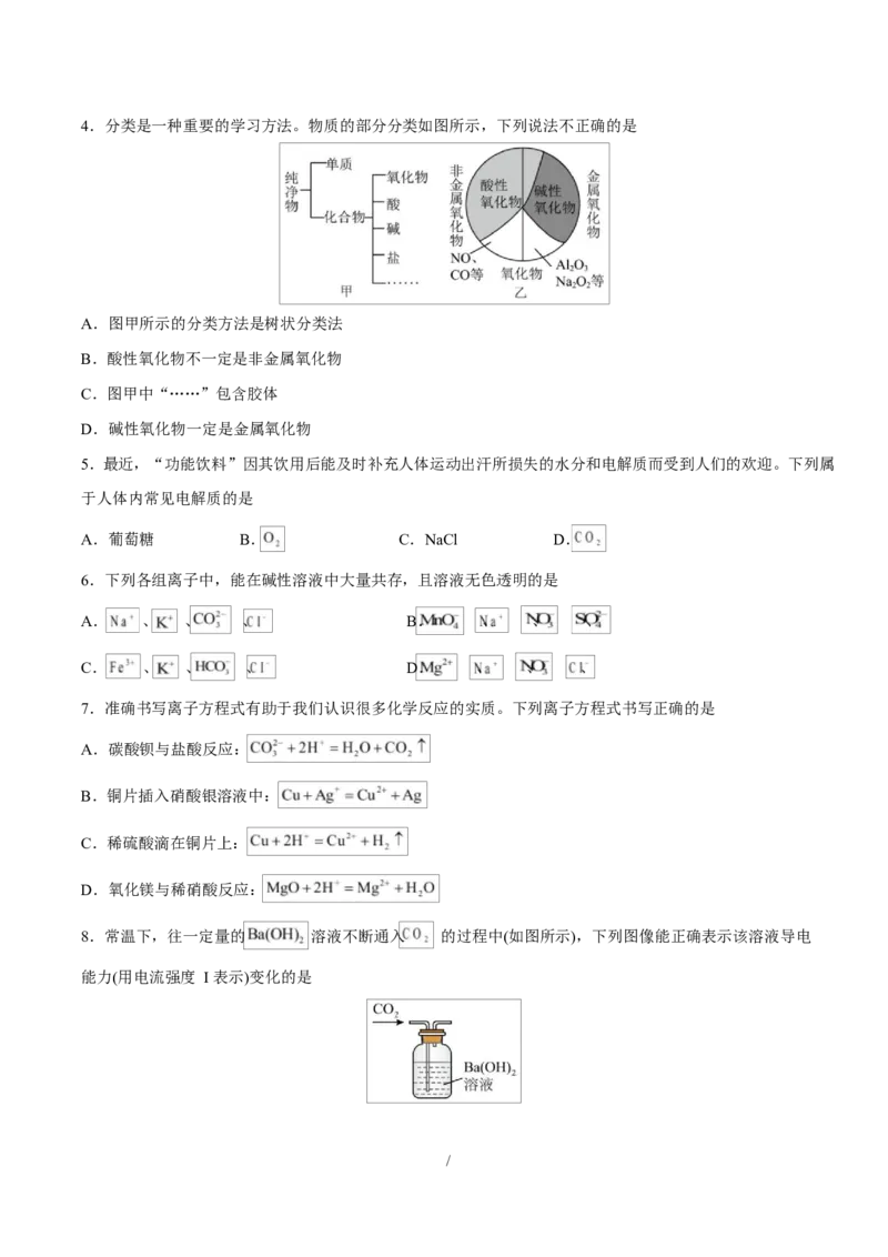 高一化学上学期第一次月考（天津专用，人教版2019）（考试版A4）_1多考区联考试卷_2510092025-2026学年高一化学上学期第一次月考