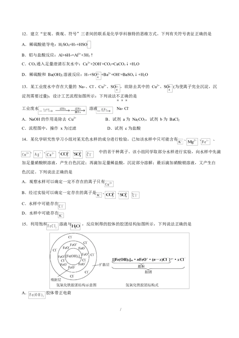 高一化学上学期第一次月考（天津专用，人教版2019）（考试版A4）_1多考区联考试卷_2510092025-2026学年高一化学上学期第一次月考