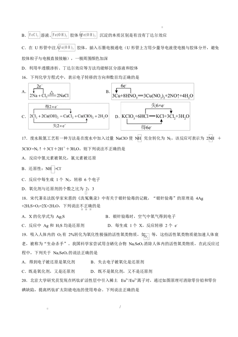 高一化学上学期第一次月考（天津专用，人教版2019）（考试版A4）_1多考区联考试卷_2510092025-2026学年高一化学上学期第一次月考