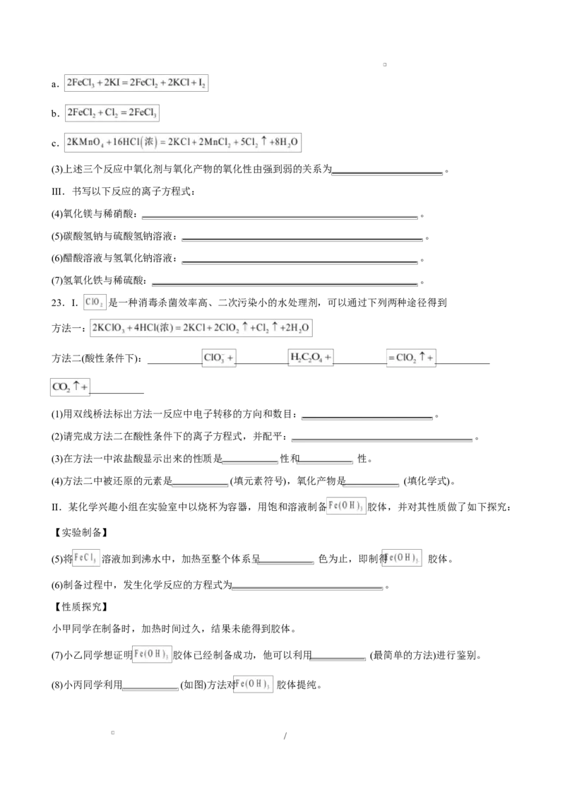 高一化学上学期第一次月考（天津专用，人教版2019）（考试版A4）_1多考区联考试卷_2510092025-2026学年高一化学上学期第一次月考