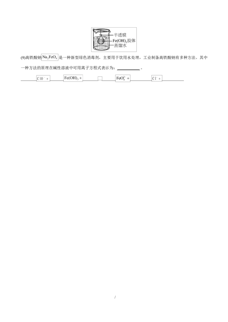 高一化学上学期第一次月考（天津专用，人教版2019）（考试版A4）_1多考区联考试卷_2510092025-2026学年高一化学上学期第一次月考