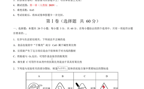 高一化学上学期第一次月考（天津专用，人教版2019）（考试版A4）_1多考区联考试卷_2510092025-2026学年高一化学上学期第一次月考