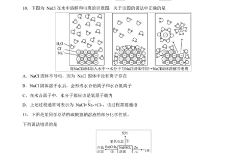 高一化学上学期第一次月考（天津专用，人教版2019）（考试版A4）_1多考区联考试卷_2510092025-2026学年高一化学上学期第一次月考