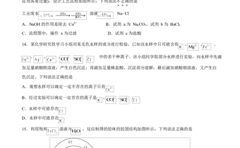 高一化学上学期第一次月考（天津专用，人教版2019）（考试版A4）_1多考区联考试卷_2510092025-2026学年高一化学上学期第一次月考