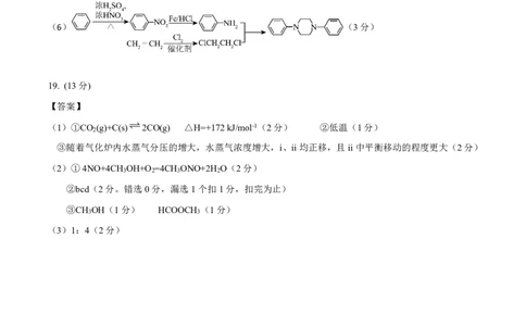 化学答案_2025年5月_250531湖北省黄石二中2025届高三下学期适应性考试（一）（全科）_黄石二中2025届高三下学期适应性考试（一）化学