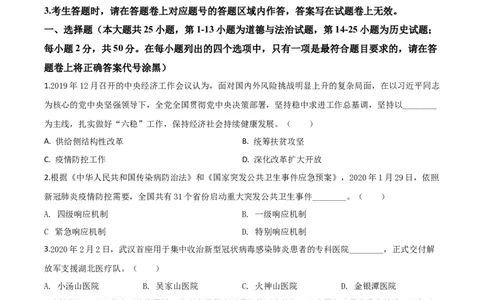 精品解析：湖北省咸宁市2020年中考道德与法治试题（原卷版）_中考真题_7.政治中考真题2015-2024年_2020政治真题79份_2020年中考真题精品解析道德与法治（湖北咸宁卷）精编word版