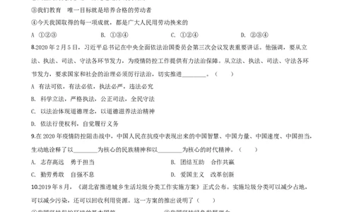 精品解析：湖北省咸宁市2020年中考道德与法治试题（原卷版）_中考真题_7.政治中考真题2015-2024年_2020政治真题79份_2020年中考真题精品解析道德与法治（湖北咸宁卷）精编word版