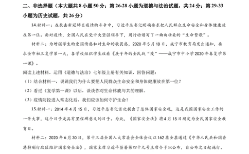 精品解析：湖北省咸宁市2020年中考道德与法治试题（原卷版）_中考真题_7.政治中考真题2015-2024年_2020政治真题79份_2020年中考真题精品解析道德与法治（湖北咸宁卷）精编word版