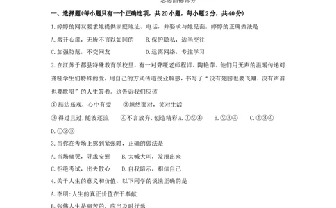 贵州省黔西南州、黔东南州、黔南州2018年中考文综（思想品德部分）真题试题（含答案）_中考真题_7.政治中考真题2015-2024年_2018年全国中考政治186份