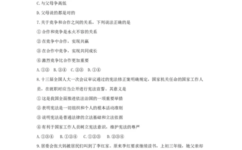 贵州省黔西南州、黔东南州、黔南州2018年中考文综（思想品德部分）真题试题（含答案）_中考真题_7.政治中考真题2015-2024年_2018年全国中考政治186份