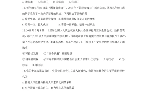 贵州省黔西南州、黔东南州、黔南州2018年中考文综（思想品德部分）真题试题（含答案）_中考真题_7.政治中考真题2015-2024年_2018年全国中考政治186份