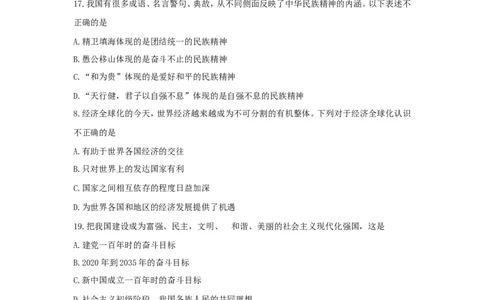 贵州省黔西南州、黔东南州、黔南州2018年中考文综（思想品德部分）真题试题（含答案）_中考真题_7.政治中考真题2015-2024年_2018年全国中考政治186份