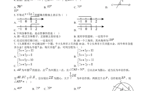 精品解析：2024年湖北省中考数学试题（原卷版）_中考真题_2.数学中考真题2015-2024年_2024中考数学真题