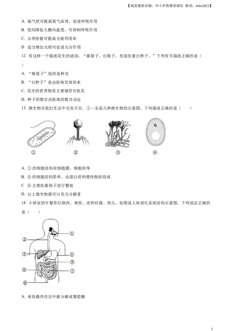 精品解析：2024年四川省广安市中考生物真题（原卷版）_中考真题_8.生物中考真题2015-2024年_2024年中考生物真题_精品解析：2024年四川省广安市中考生物真题