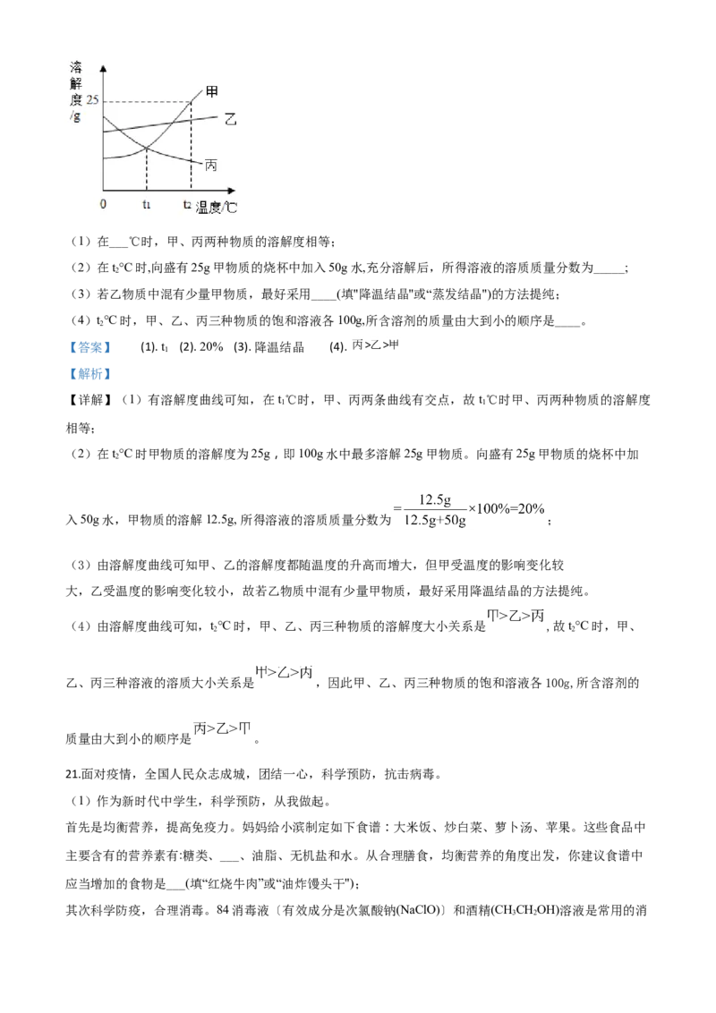 精品解析：山东省滨州市2020年中考化学试题（解析版）_中考真题_5.化学中考真题2015-2024年_2020中考化学真题（113份）_2020年中考真题精品解析化学（山东滨州卷）精编word版