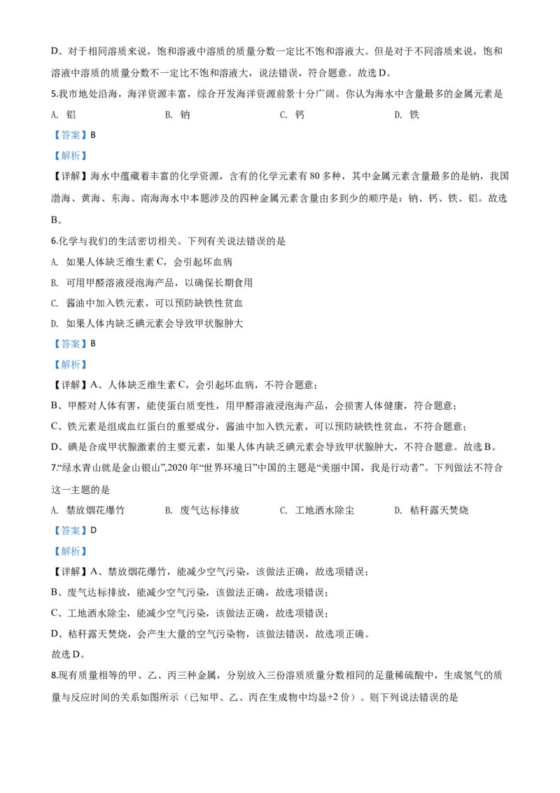 精品解析：山东省滨州市2020年中考化学试题（解析版）_中考真题_5.化学中考真题2015-2024年_2020中考化学真题（113份）_2020年中考真题精品解析化学（山东滨州卷）精编word版