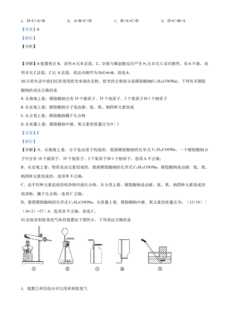 精品解析：山东省滨州市2020年中考化学试题（解析版）_中考真题_5.化学中考真题2015-2024年_2020中考化学真题（113份）_2020年中考真题精品解析化学（山东滨州卷）精编word版