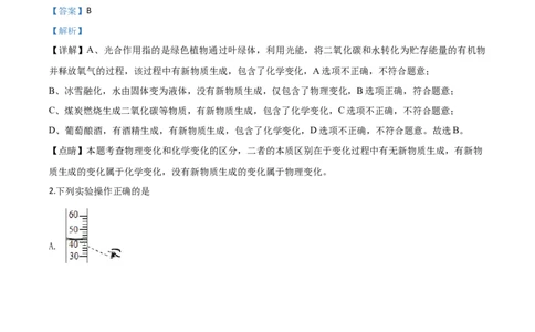 精品解析：山东省滨州市2020年中考化学试题（解析版）_中考真题_5.化学中考真题2015-2024年_2020中考化学真题（113份）_2020年中考真题精品解析化学（山东滨州卷）精编word版