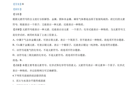 精品解析：山东省滨州市2020年中考化学试题（解析版）_中考真题_5.化学中考真题2015-2024年_2020中考化学真题（113份）_2020年中考真题精品解析化学（山东滨州卷）精编word版