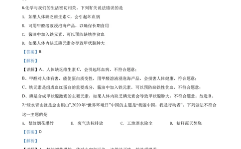 精品解析：山东省滨州市2020年中考化学试题（解析版）_中考真题_5.化学中考真题2015-2024年_2020中考化学真题（113份）_2020年中考真题精品解析化学（山东滨州卷）精编word版