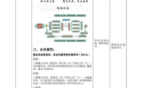 高中语文选择性必修下《陈情表》第二课时_4-教培资料-26年最新资料-同步更新_初中高中教资_03科三专项（进去保存报考的学科即可）_12小某书热门博主（高中语文）_第二套推荐