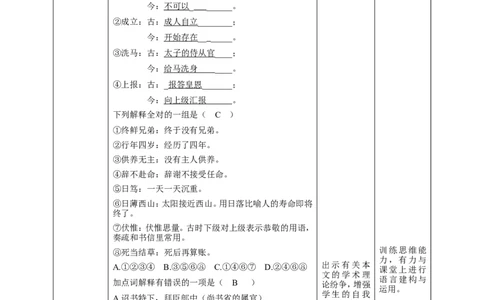 高中语文选择性必修下《陈情表》第二课时_4-教培资料-26年最新资料-同步更新_初中高中教资_03科三专项（进去保存报考的学科即可）_12小某书热门博主（高中语文）_第二套推荐