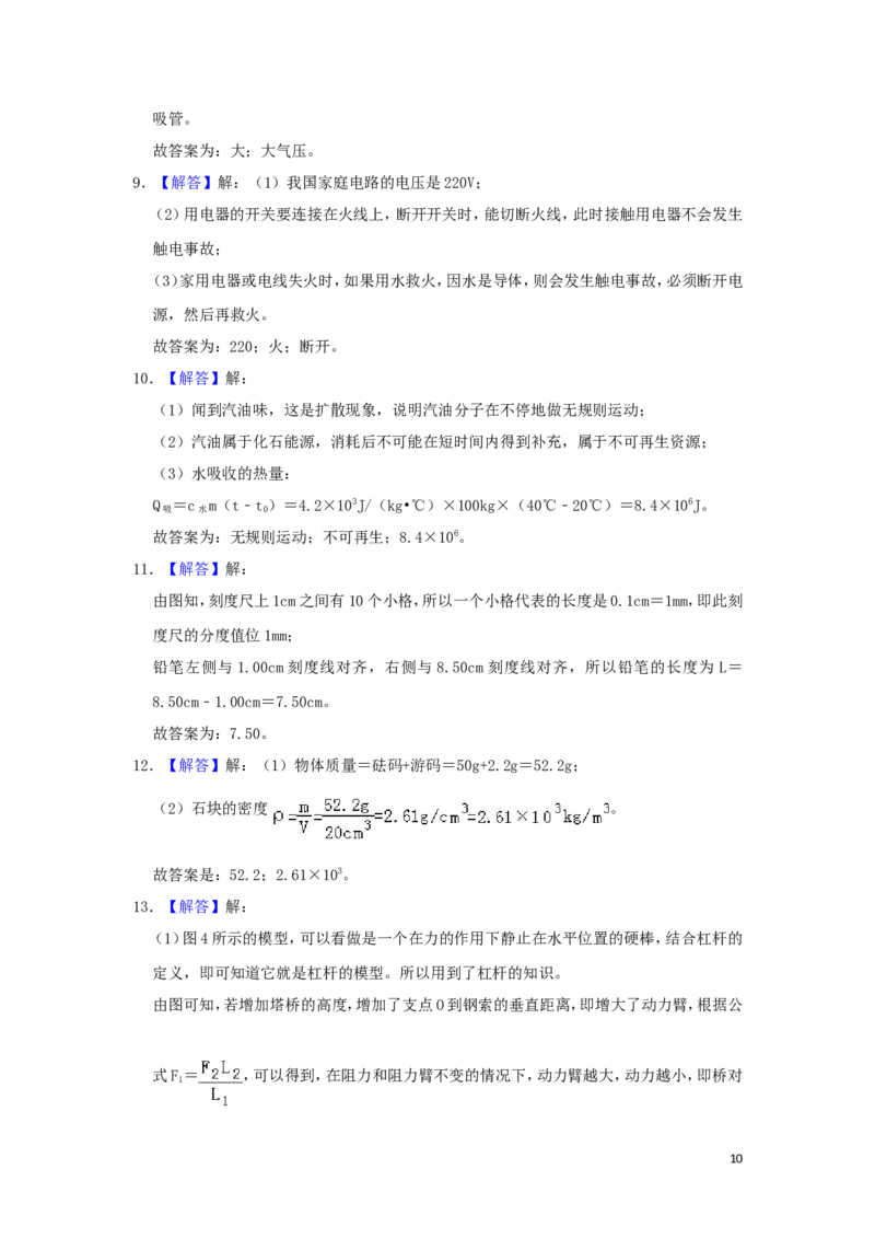 贵州省黔东南州2019年中考物理真题试题（含解析）_中考真题_4.物理中考真题2015-2024年_2019年中考物理真题175份