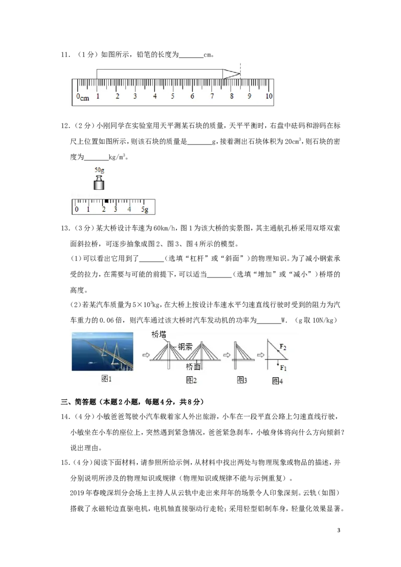 贵州省黔东南州2019年中考物理真题试题（含解析）_中考真题_4.物理中考真题2015-2024年_2019年中考物理真题175份