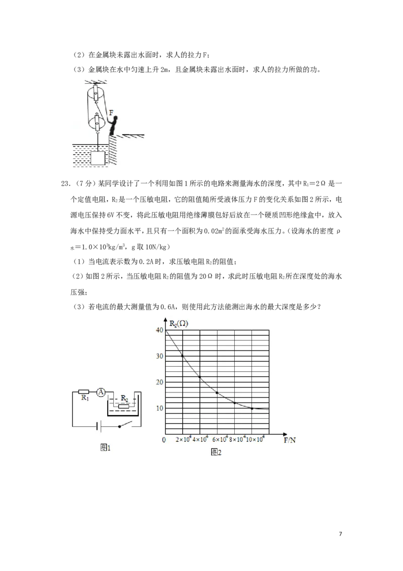 贵州省黔东南州2019年中考物理真题试题（含解析）_中考真题_4.物理中考真题2015-2024年_2019年中考物理真题175份