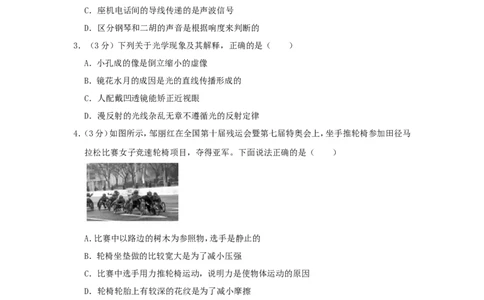 贵州省黔东南州2019年中考物理真题试题（含解析）_中考真题_4.物理中考真题2015-2024年_2019年中考物理真题175份