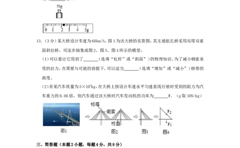 贵州省黔东南州2019年中考物理真题试题（含解析）_中考真题_4.物理中考真题2015-2024年_2019年中考物理真题175份