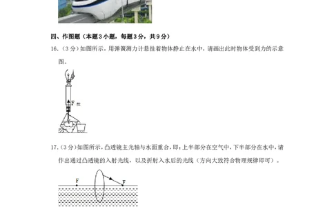 贵州省黔东南州2019年中考物理真题试题（含解析）_中考真题_4.物理中考真题2015-2024年_2019年中考物理真题175份