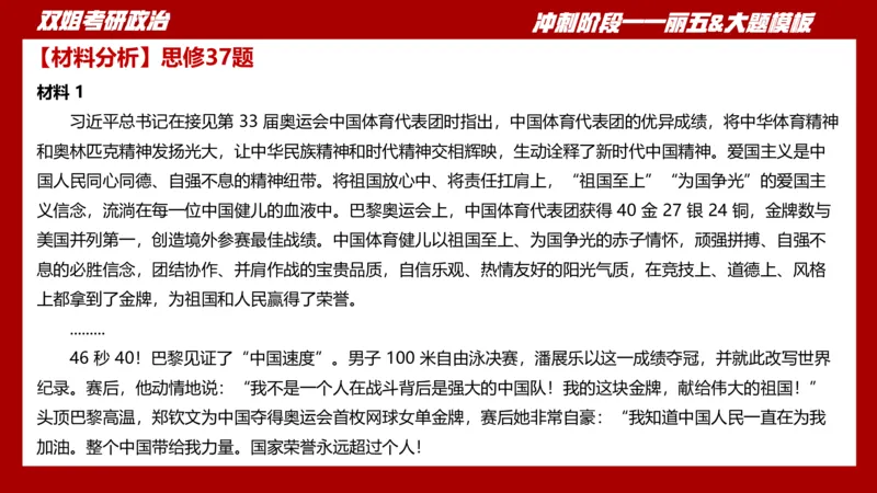 课件：丽五卷1_2026考公资料_（49）政治理论合集_政治理论合集_2025考研政治_14.双姐_06.模拟密训+冲刺_丽5试卷及解析