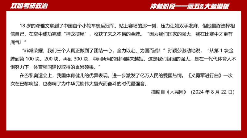 课件：丽五卷1_2026考公资料_（49）政治理论合集_政治理论合集_2025考研政治_14.双姐_06.模拟密训+冲刺_丽5试卷及解析