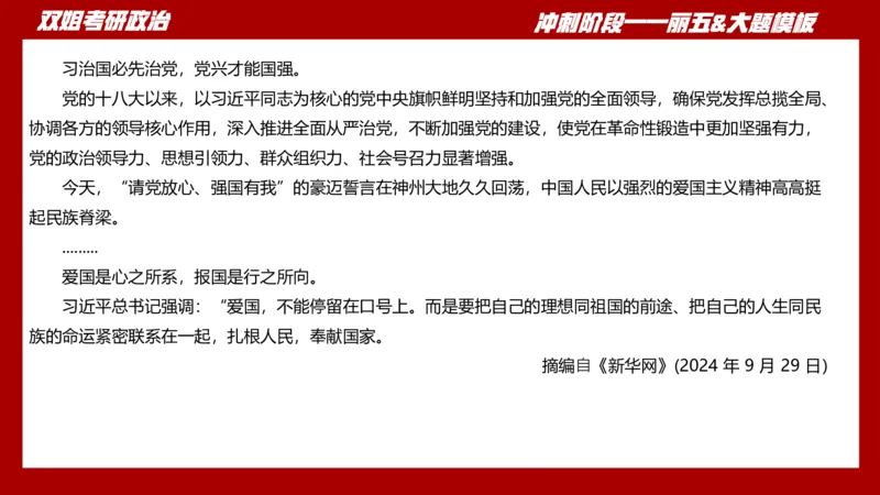 课件：丽五卷1_2026考公资料_（49）政治理论合集_政治理论合集_2025考研政治_14.双姐_06.模拟密训+冲刺_丽5试卷及解析
