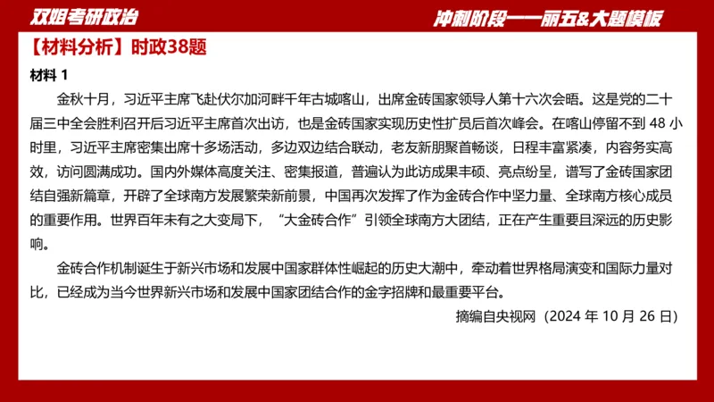课件：丽五卷1_2026考公资料_（49）政治理论合集_政治理论合集_2025考研政治_14.双姐_06.模拟密训+冲刺_丽5试卷及解析