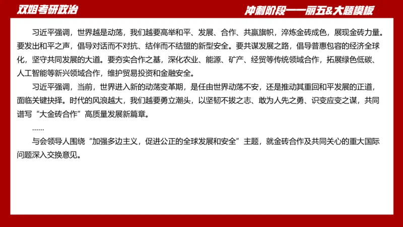 课件：丽五卷1_2026考公资料_（49）政治理论合集_政治理论合集_2025考研政治_14.双姐_06.模拟密训+冲刺_丽5试卷及解析