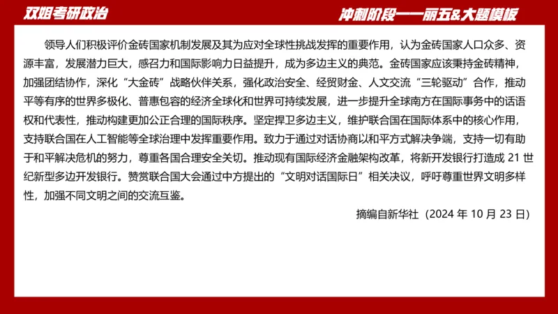 课件：丽五卷1_2026考公资料_（49）政治理论合集_政治理论合集_2025考研政治_14.双姐_06.模拟密训+冲刺_丽5试卷及解析