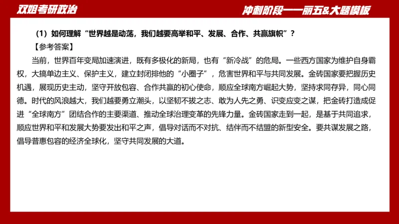 课件：丽五卷1_2026考公资料_（49）政治理论合集_政治理论合集_2025考研政治_14.双姐_06.模拟密训+冲刺_丽5试卷及解析