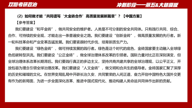 课件：丽五卷1_2026考公资料_（49）政治理论合集_政治理论合集_2025考研政治_14.双姐_06.模拟密训+冲刺_丽5试卷及解析