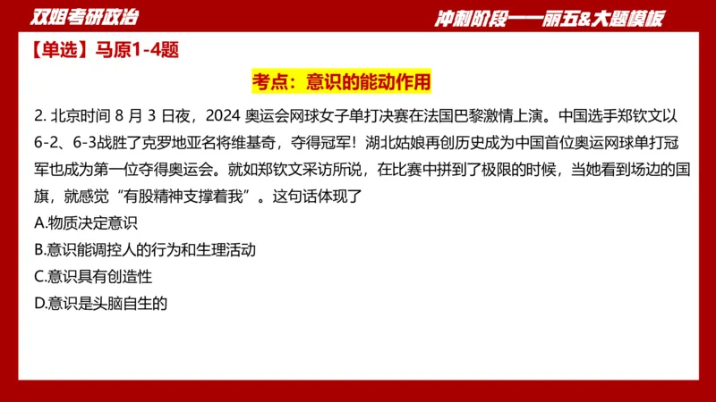 课件：丽五卷1_2026考公资料_（49）政治理论合集_政治理论合集_2025考研政治_14.双姐_06.模拟密训+冲刺_丽5试卷及解析
