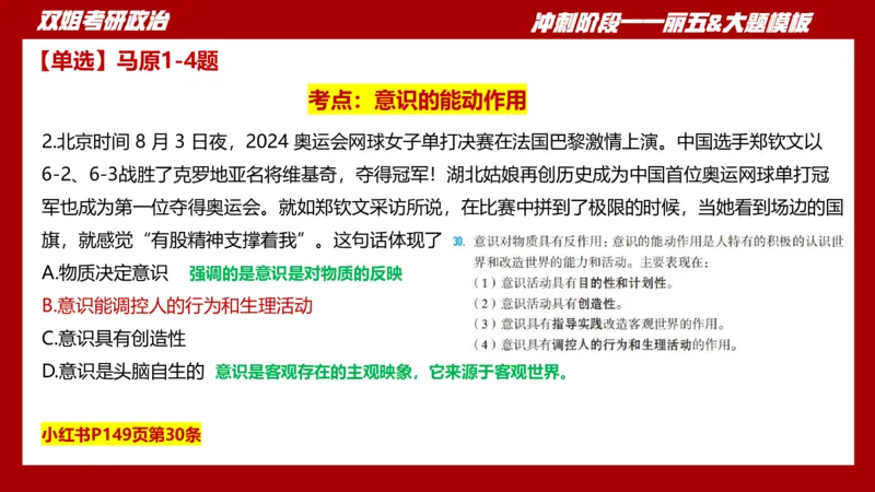 课件：丽五卷1_2026考公资料_（49）政治理论合集_政治理论合集_2025考研政治_14.双姐_06.模拟密训+冲刺_丽5试卷及解析