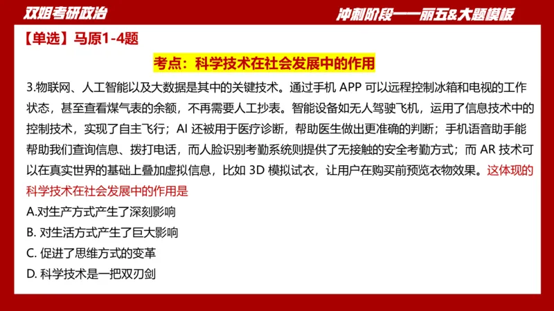 课件：丽五卷1_2026考公资料_（49）政治理论合集_政治理论合集_2025考研政治_14.双姐_06.模拟密训+冲刺_丽5试卷及解析