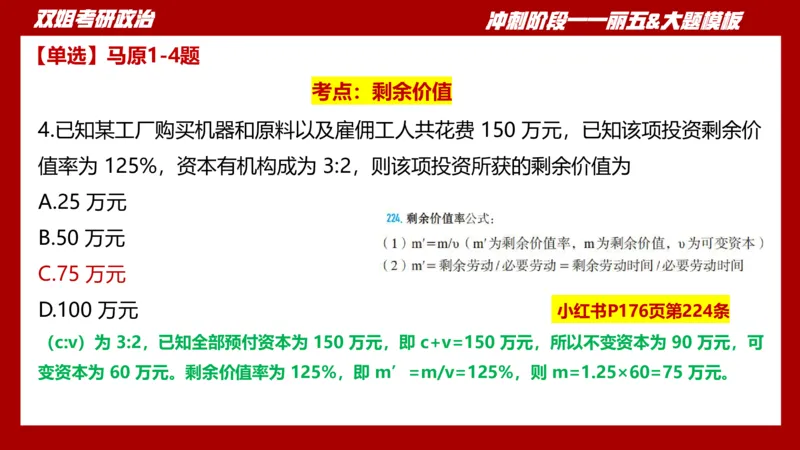 课件：丽五卷1_2026考公资料_（49）政治理论合集_政治理论合集_2025考研政治_14.双姐_06.模拟密训+冲刺_丽5试卷及解析