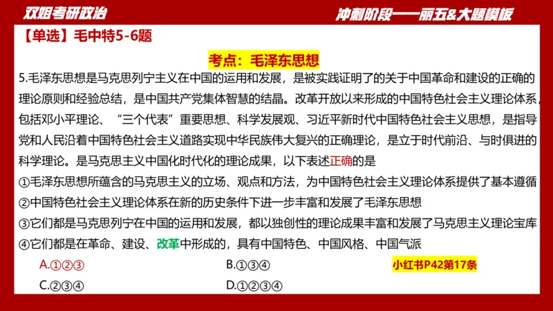 课件：丽五卷1_2026考公资料_（49）政治理论合集_政治理论合集_2025考研政治_14.双姐_06.模拟密训+冲刺_丽5试卷及解析