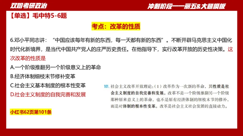 课件：丽五卷1_2026考公资料_（49）政治理论合集_政治理论合集_2025考研政治_14.双姐_06.模拟密训+冲刺_丽5试卷及解析